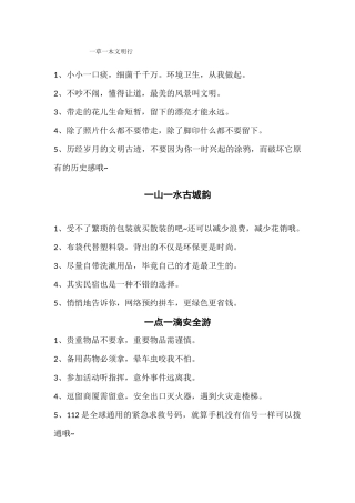 旅游日卡片内容