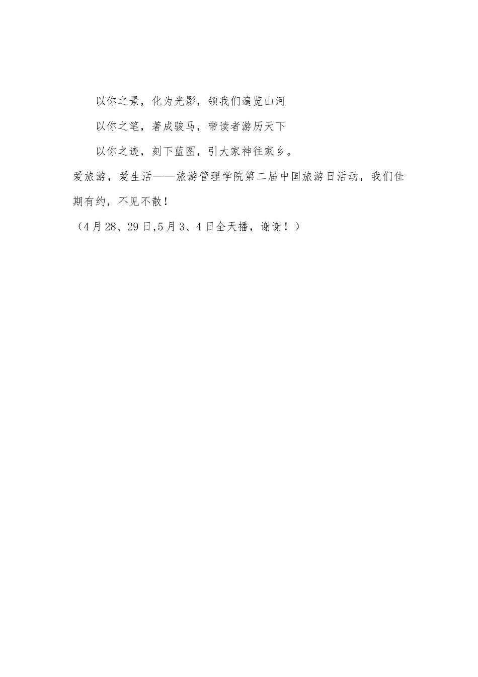 旅游日活动广告语_第1页