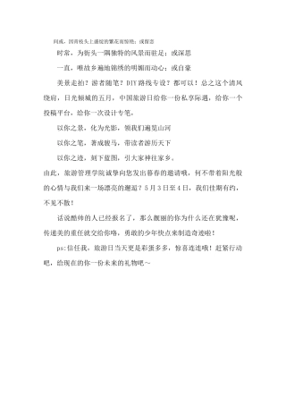 旅游日活动宣传语