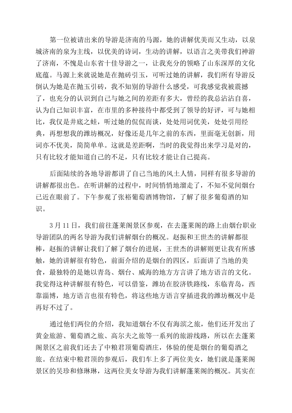 旅游景区培训心得体会范文_第2页