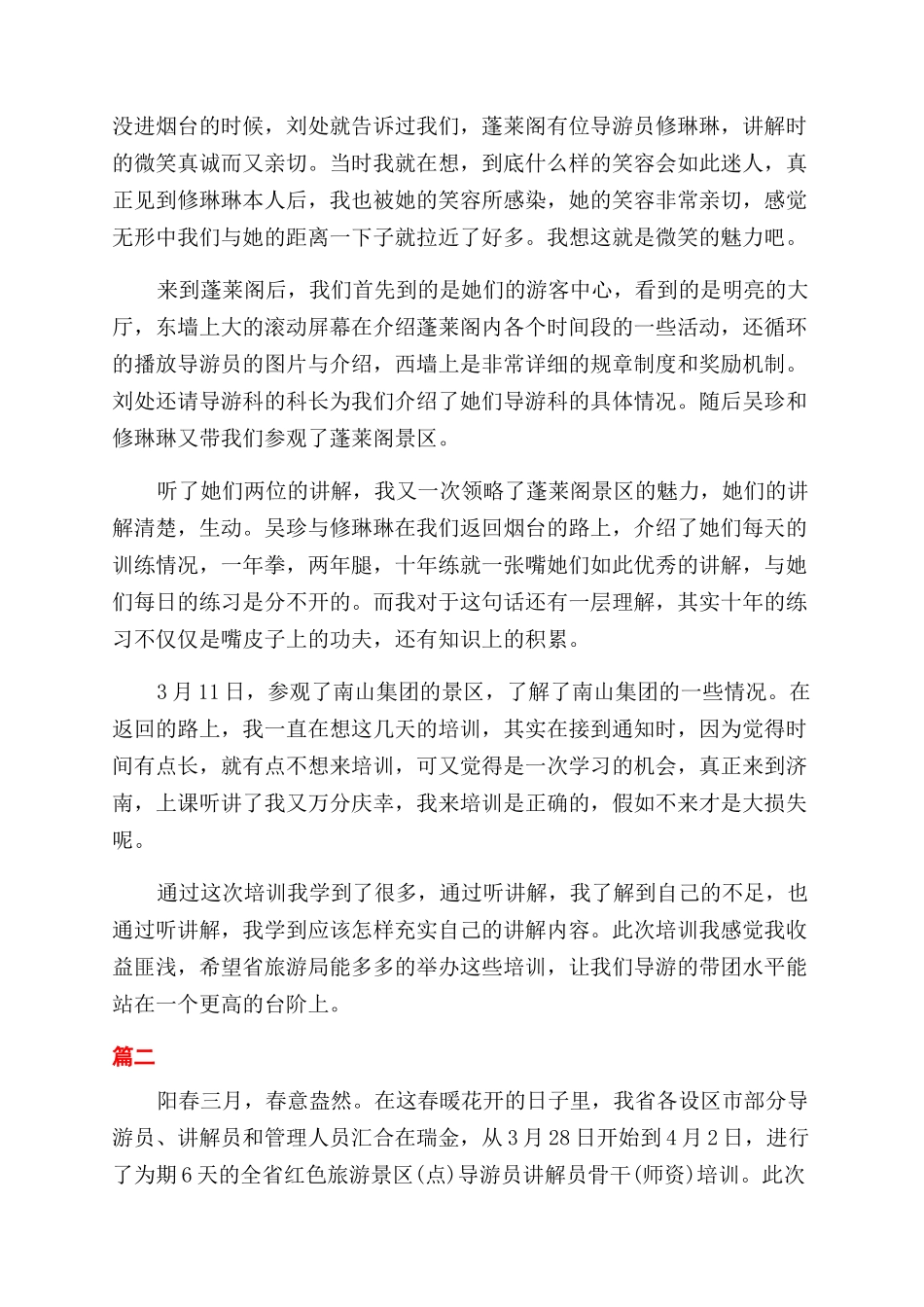 旅游景区培训心得体会范文_第3页