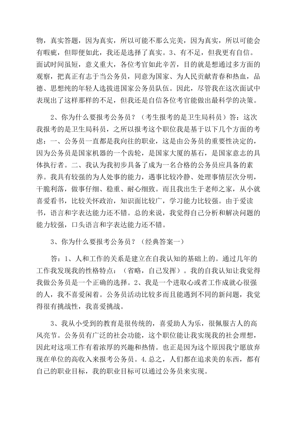 旅游服务与导游专业求职自我介绍_第2页