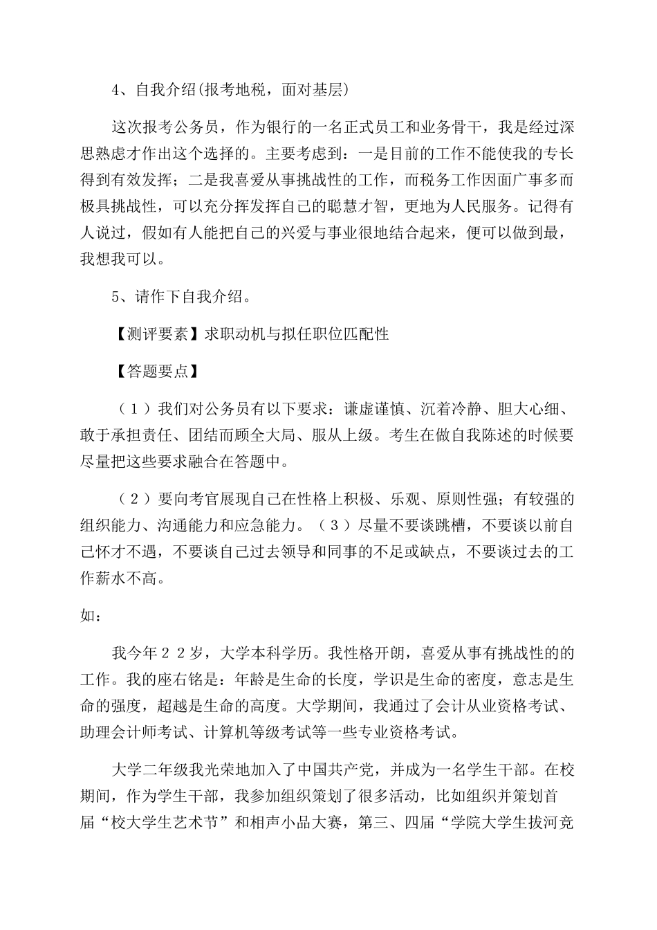 旅游服务与导游专业求职自我介绍_第3页
