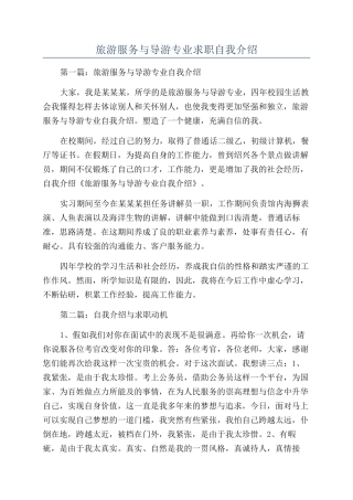 旅游服务与导游专业求职自我介绍