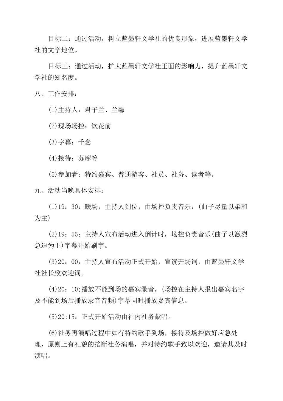 旅游活动策划书范文_第2页