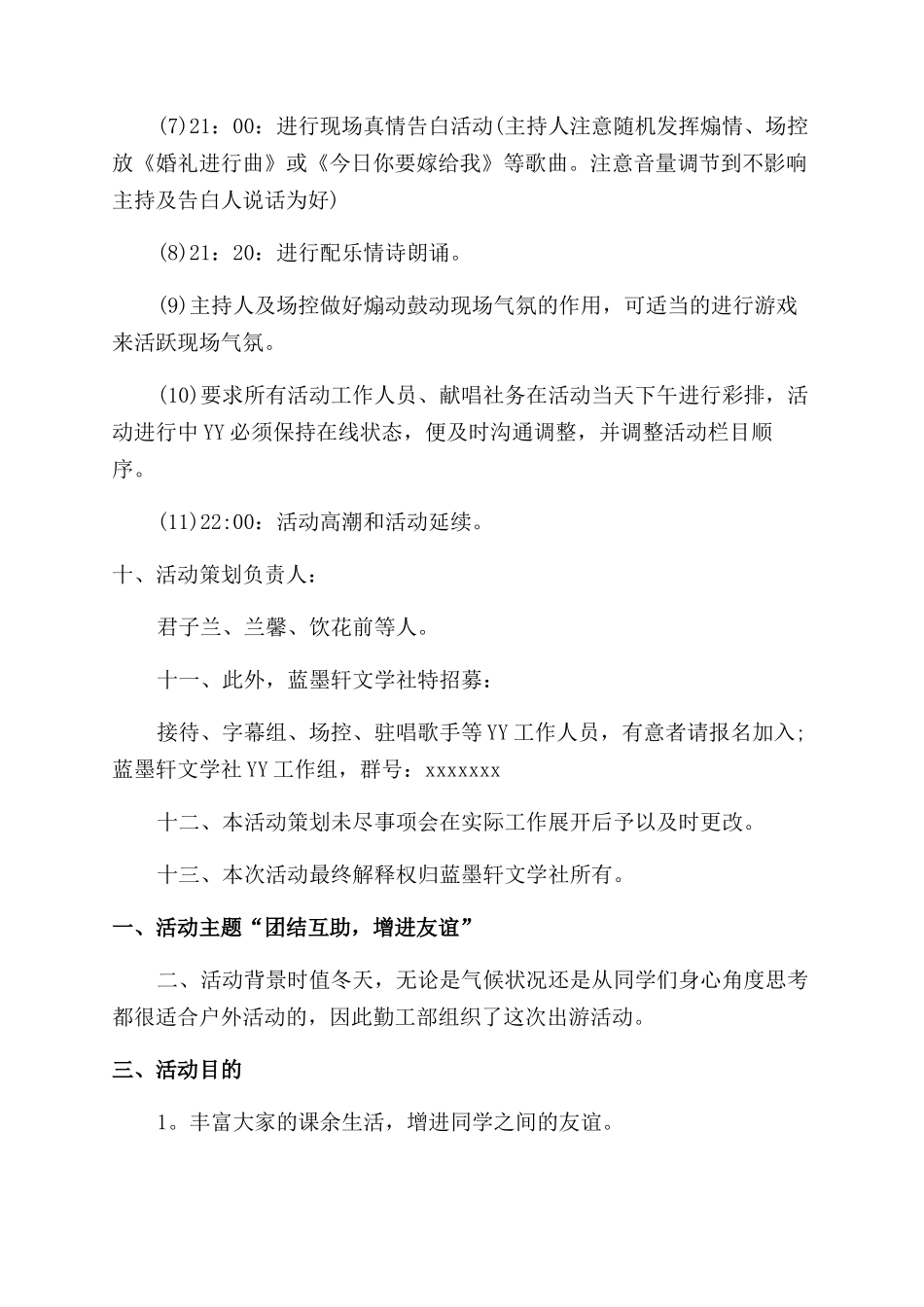 旅游活动策划书范文_第3页