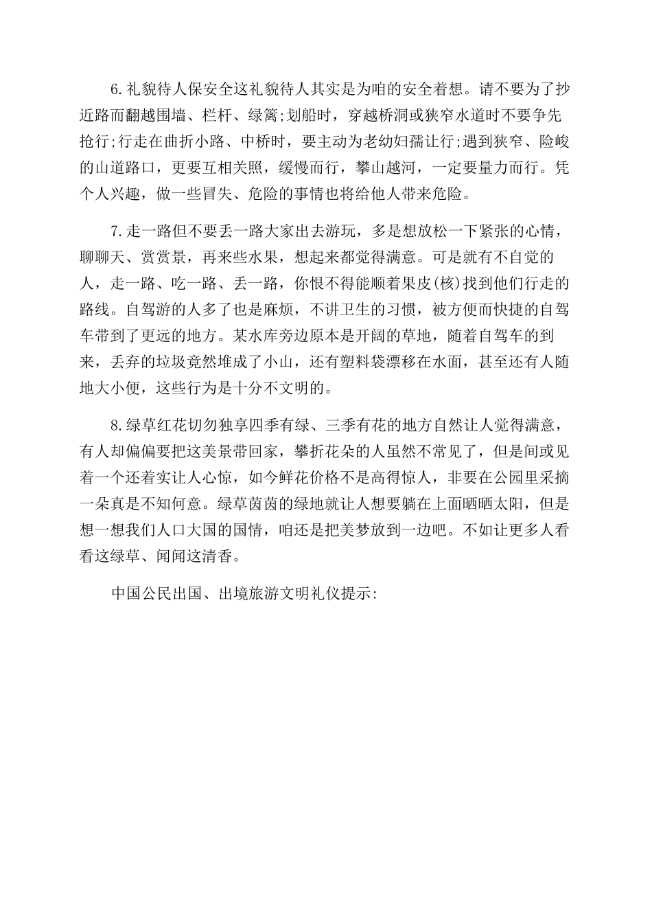 旅游游玩的基本言行举止礼仪_第2页