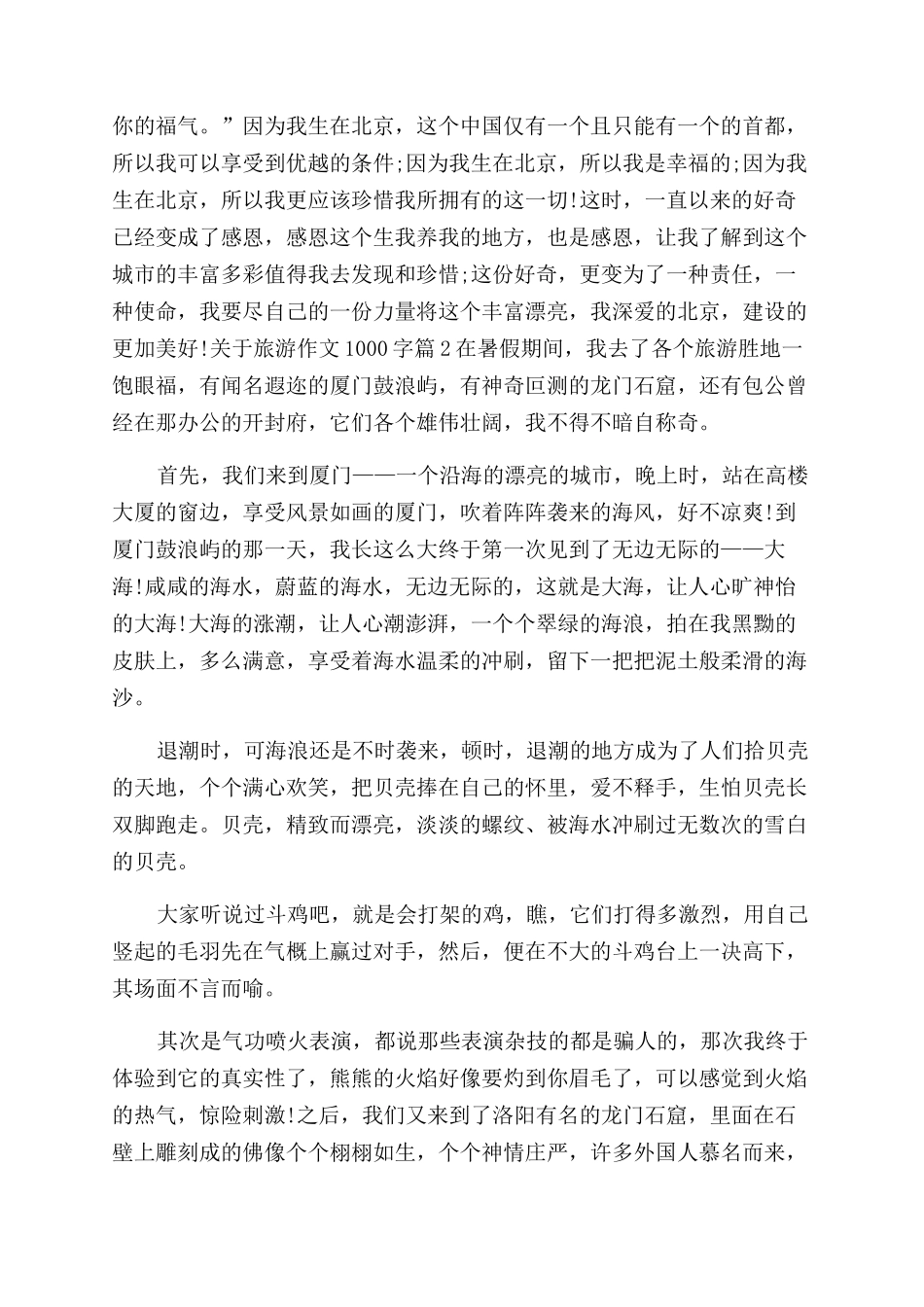 旅游的作文范文500字_第2页