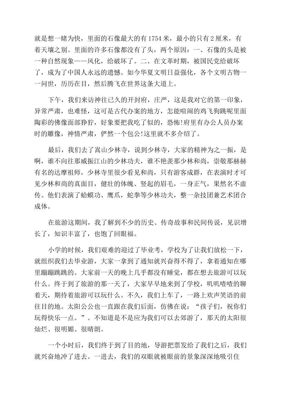 旅游的作文范文500字_第3页