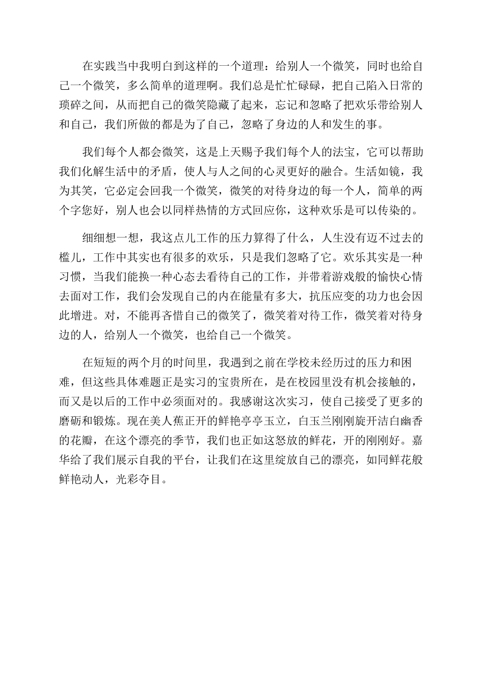 旅游管理专业暑假社会实践报告范文_第2页