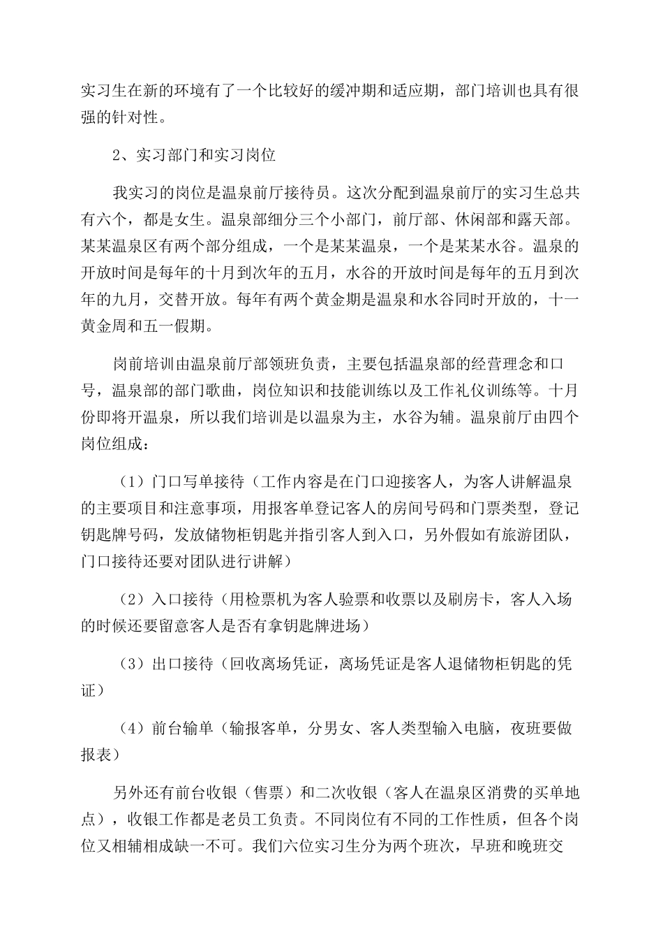 旅游管理专业学生实习报告范文900字左右_第2页