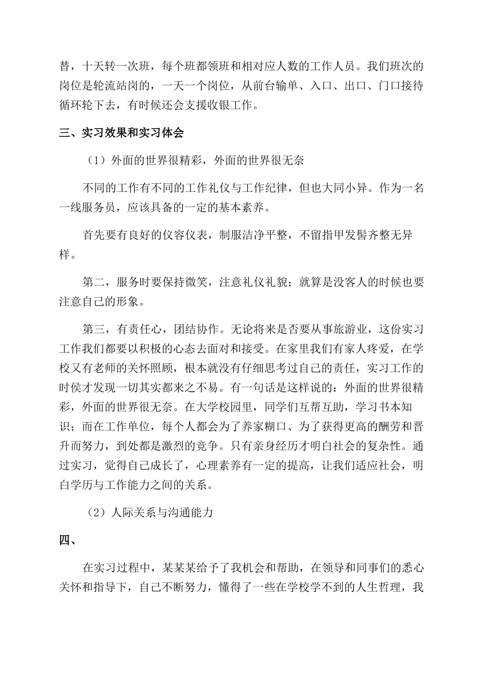 旅游管理专业学生实习报告范文900字左右_第3页