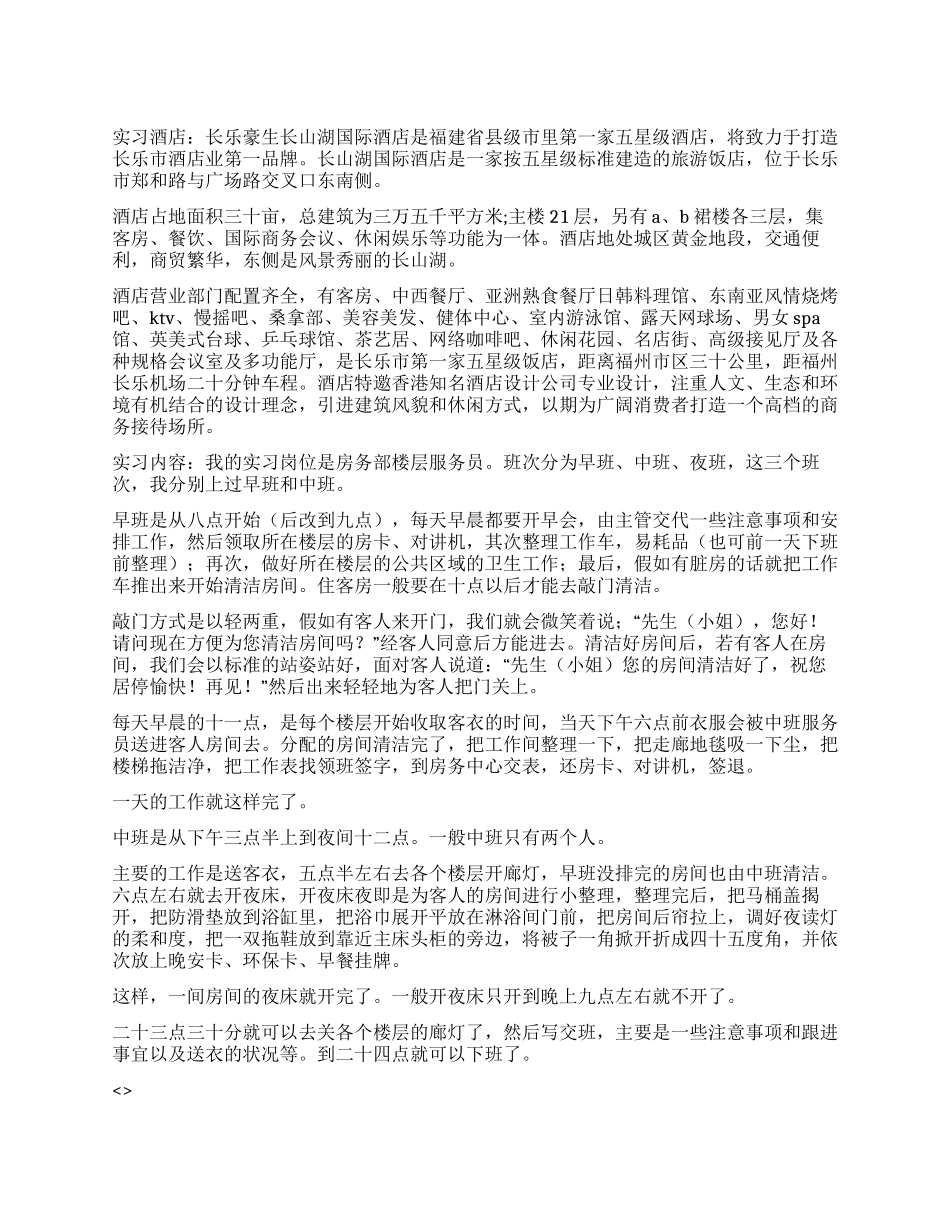 旅游管理专业实习报告范文_第1页