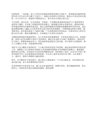 旅游管理专业的自我鉴定