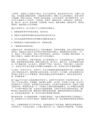 旅游管理专业自我鉴定5篇