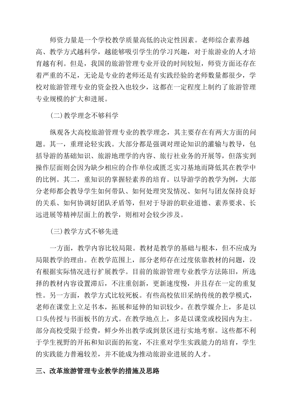 旅游管理的论文范文的锦集_第2页