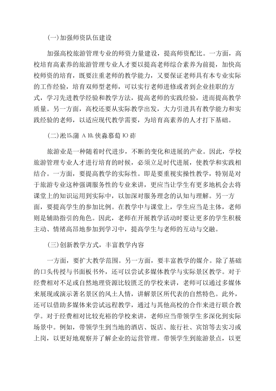 旅游管理的论文范文的锦集_第3页