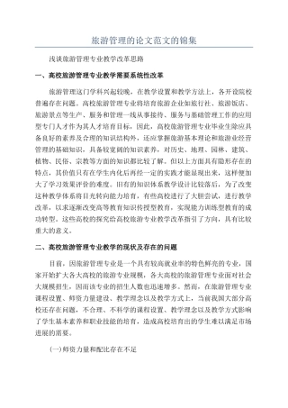 旅游管理的论文范文的锦集