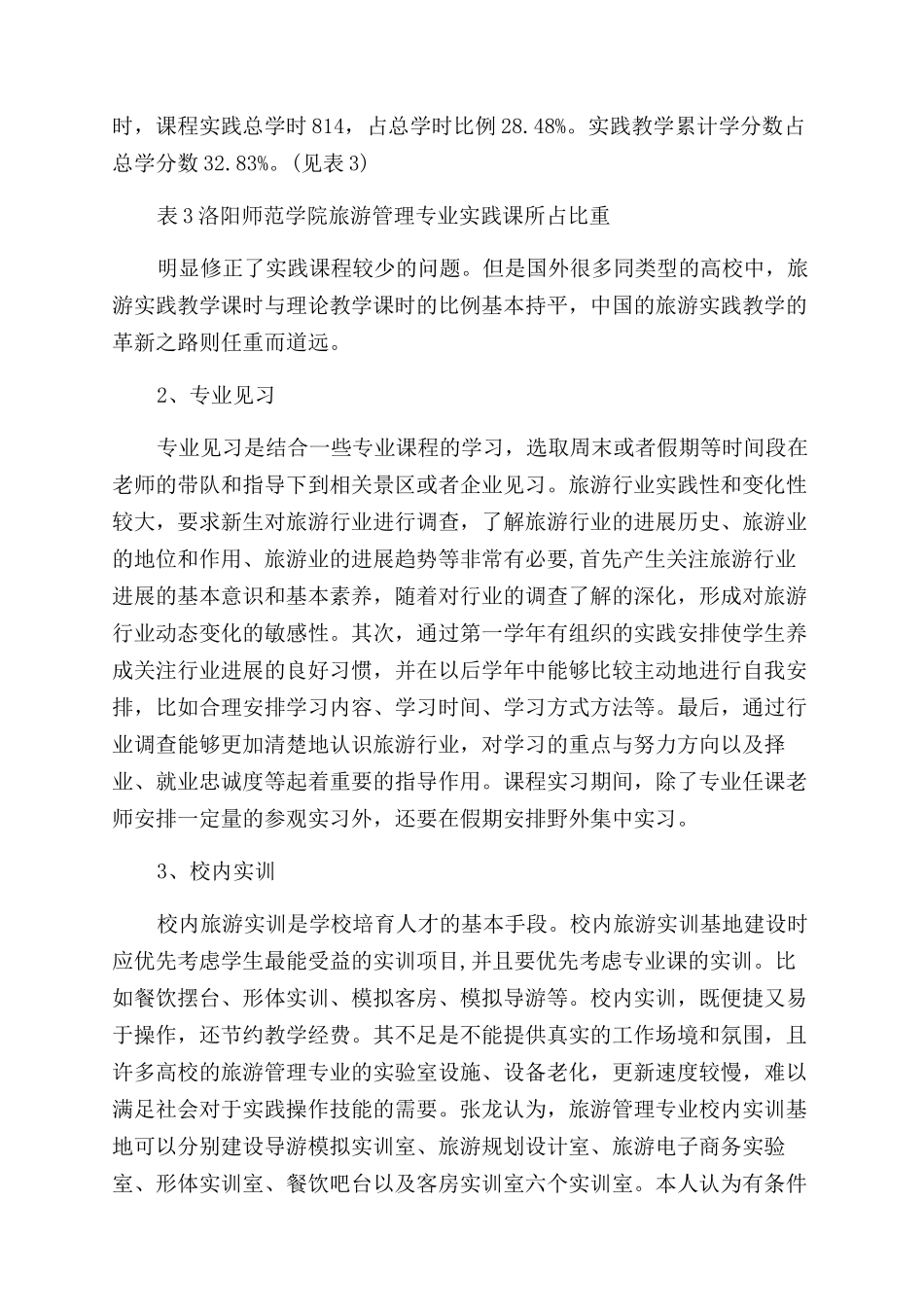 旅游管理的论文范文精选_第2页