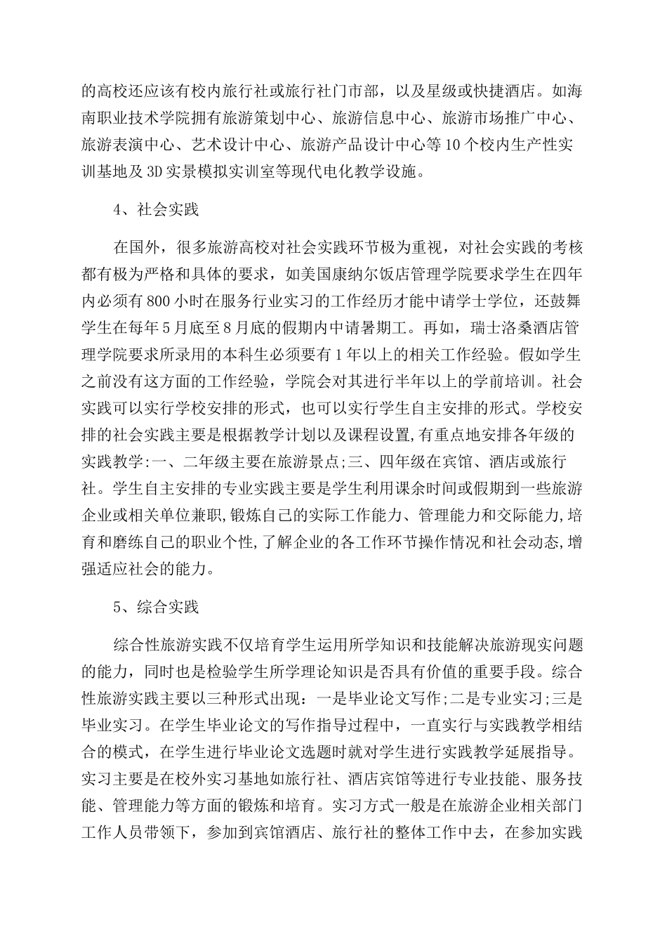 旅游管理的论文范文精选_第3页