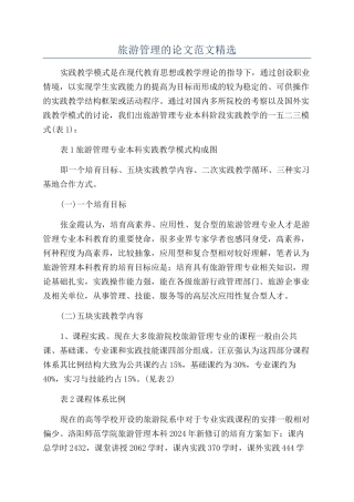 旅游管理的论文范文精选