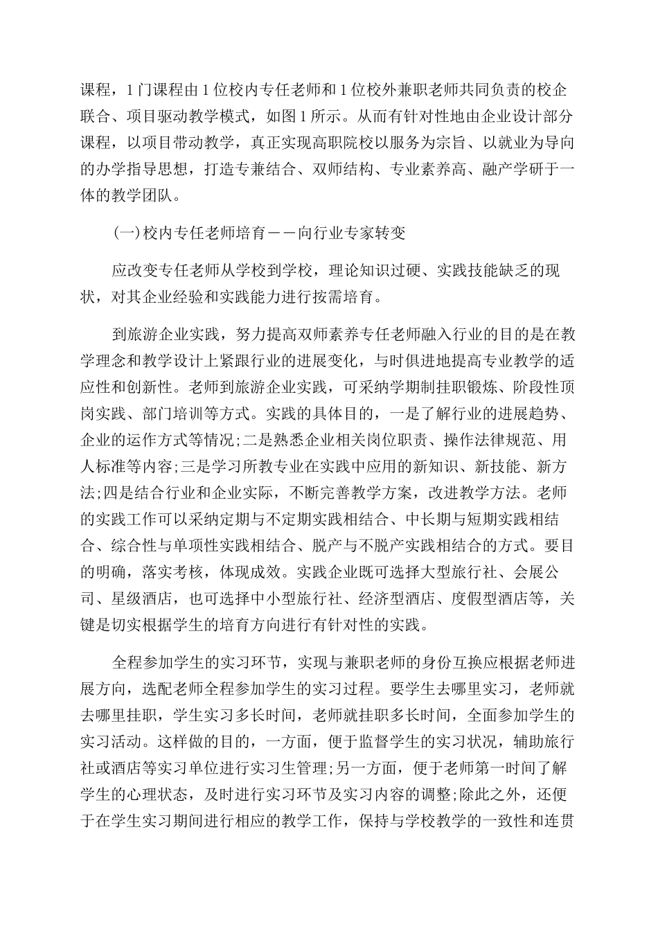 旅游管理的论文范文锦集_第2页