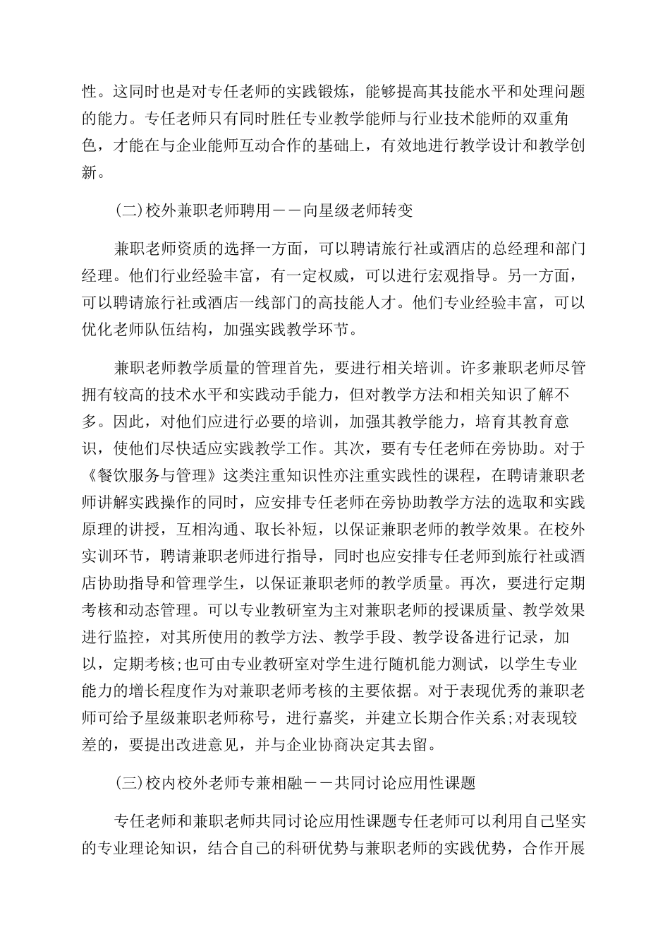 旅游管理的论文范文锦集_第3页