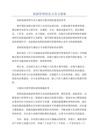 旅游管理的论文范文锦集