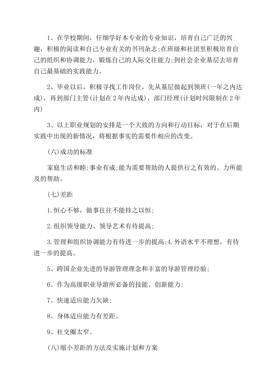 旅游管理职业规划论文_第3页