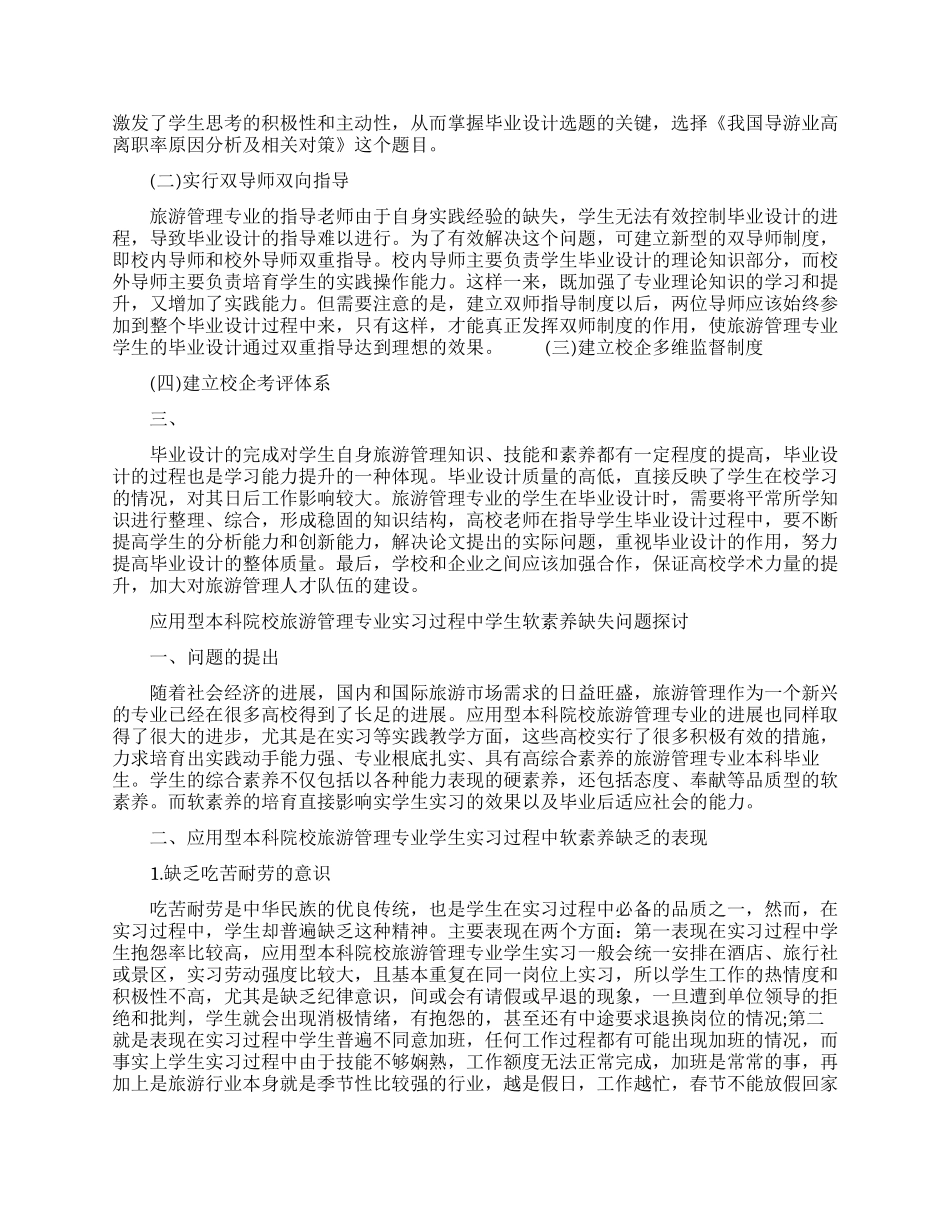 旅游管理相关的论文精选范文_第2页