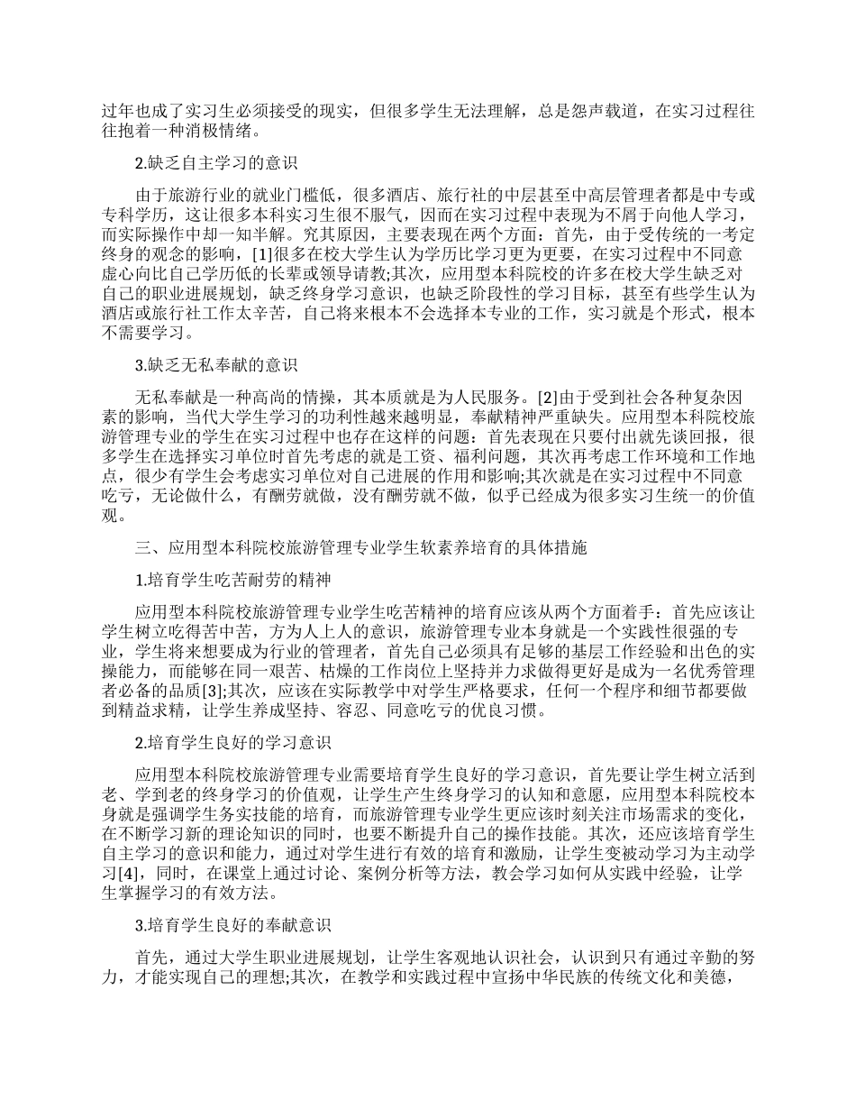 旅游管理相关的论文精选范文_第3页