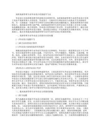 旅游管理相关的论文精选范文