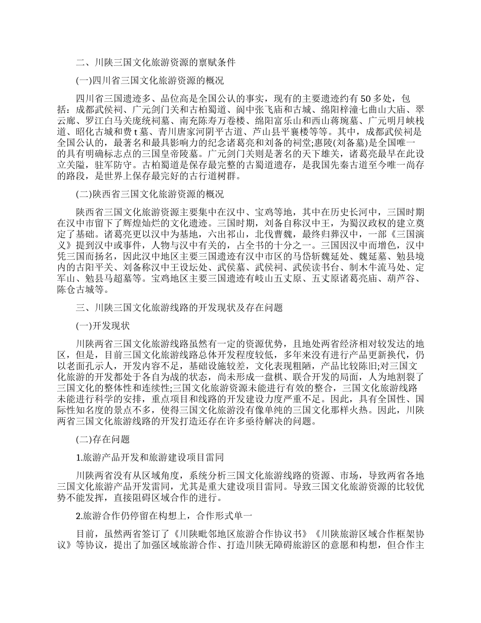 旅游管理类的毕业论文范本_第3页