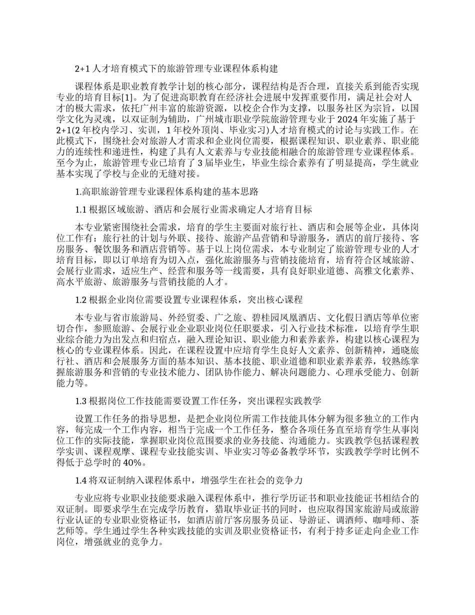 旅游管理的论文范文集锦_第1页