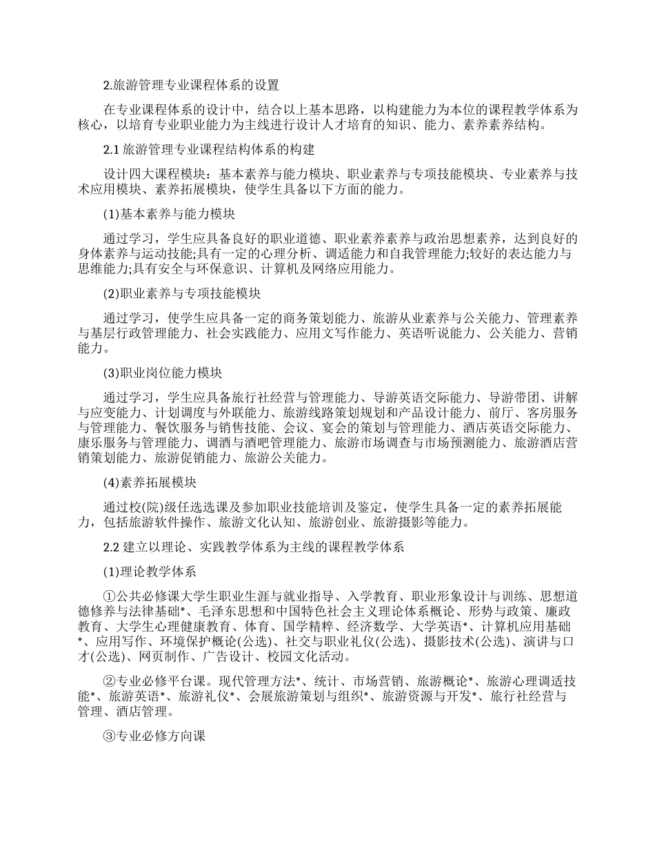 旅游管理的论文范文集锦_第2页