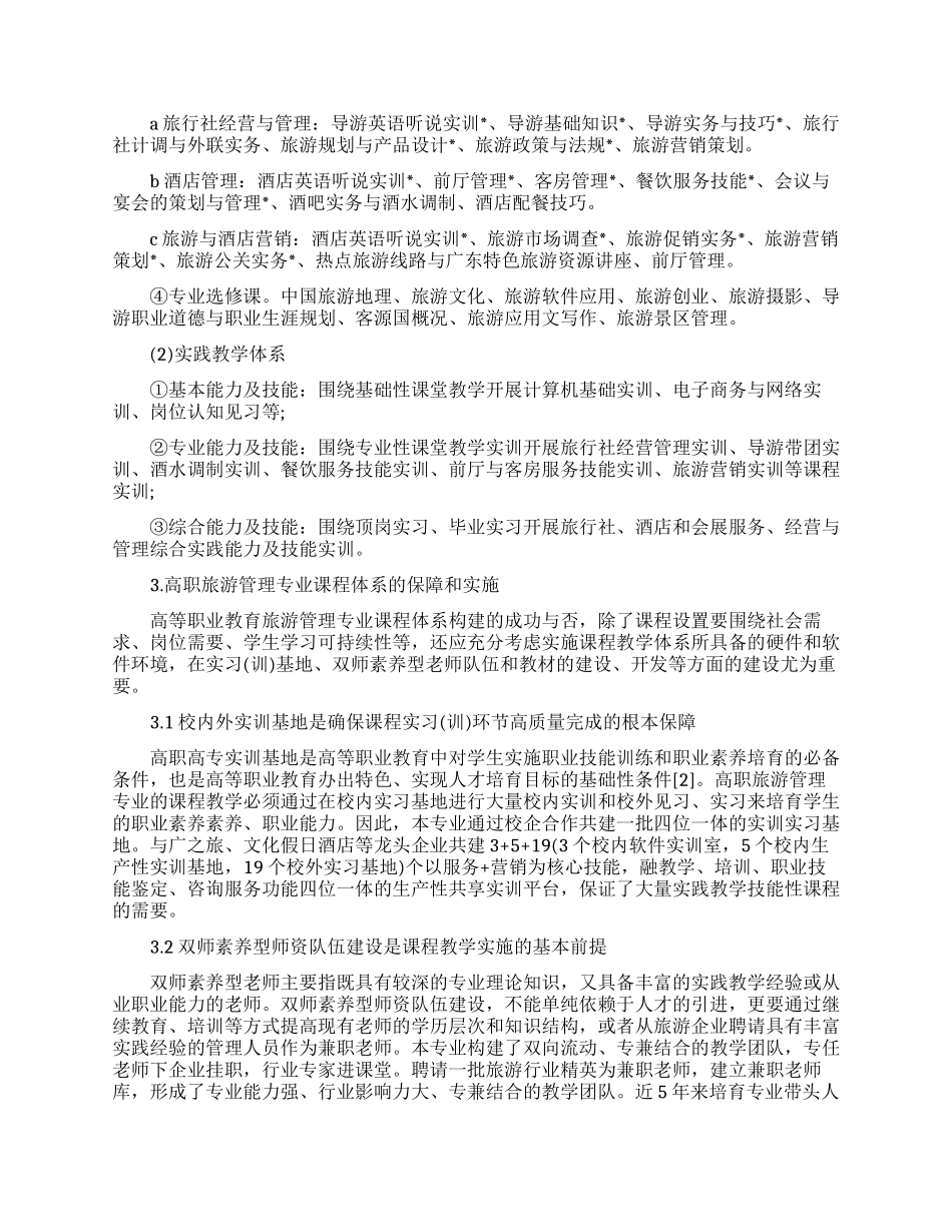 旅游管理的论文范文集锦_第3页