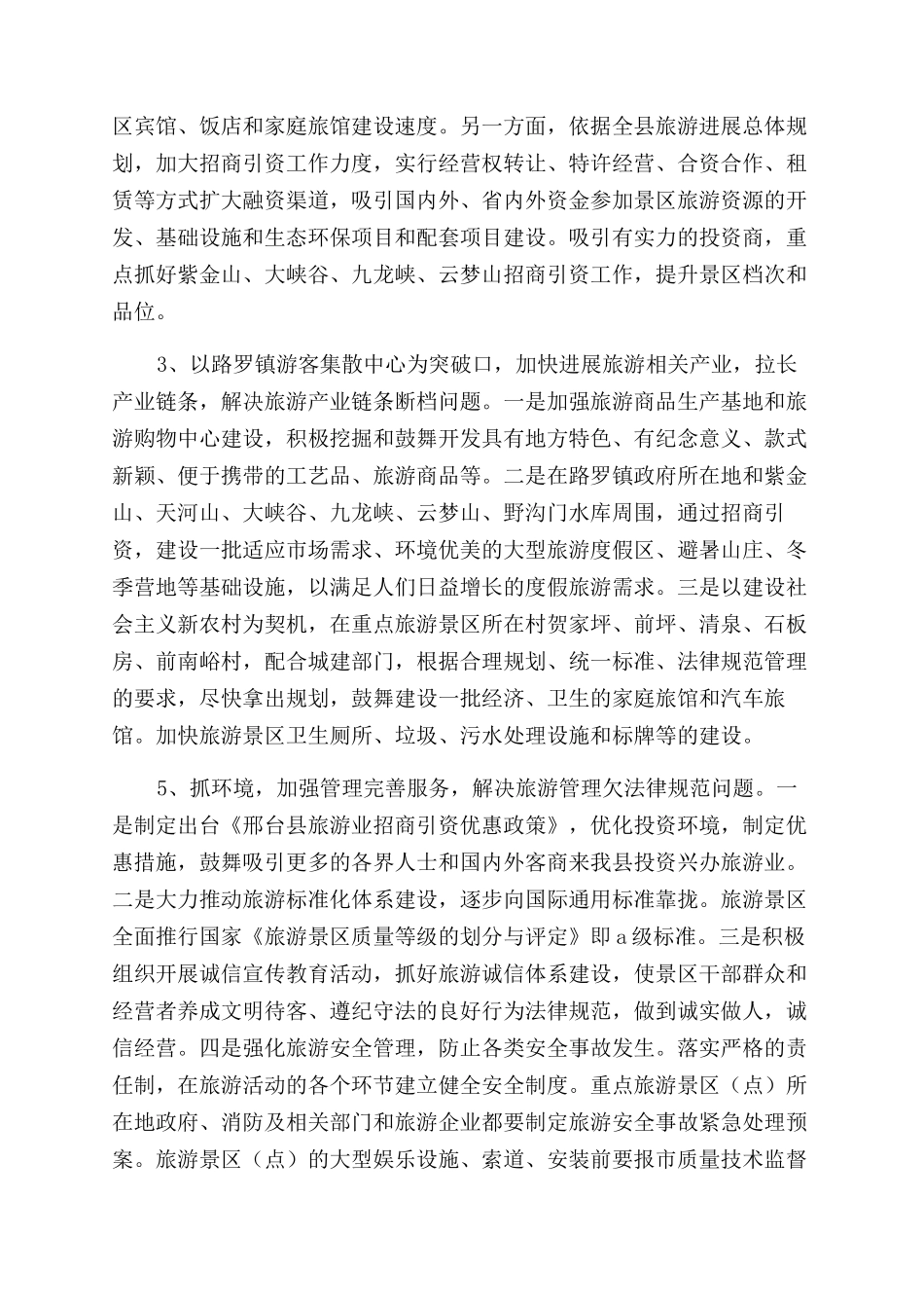 旅游系统工作计划范文_第2页