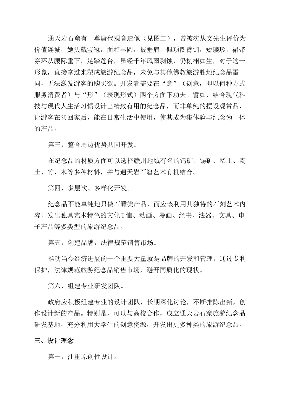 旅游纪念品设计研究_第3页