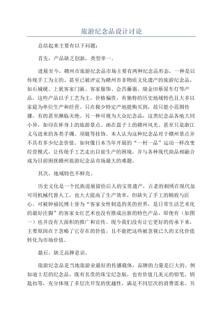 旅游纪念品设计研究
