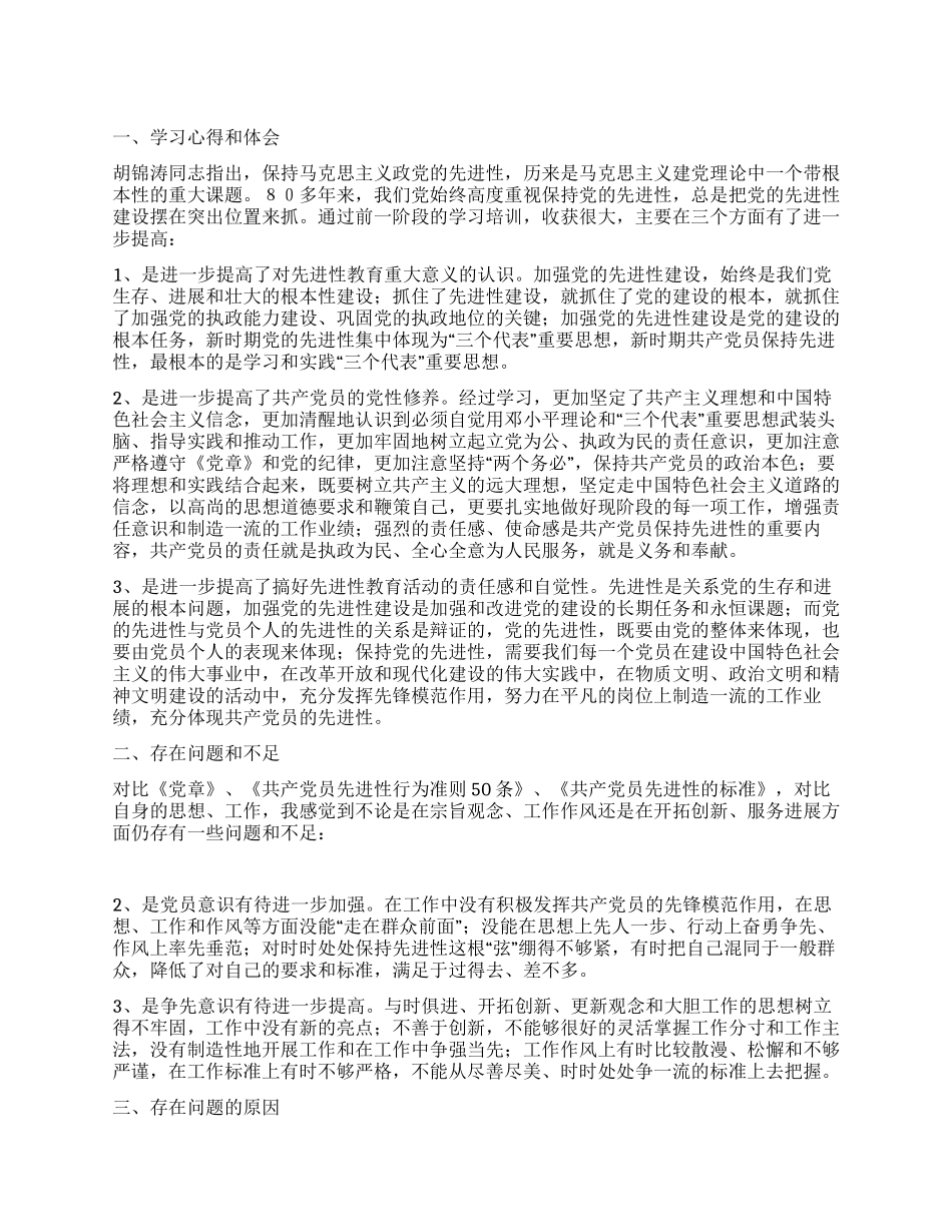 旅游系统先进性教育个人党性分析材料_第1页