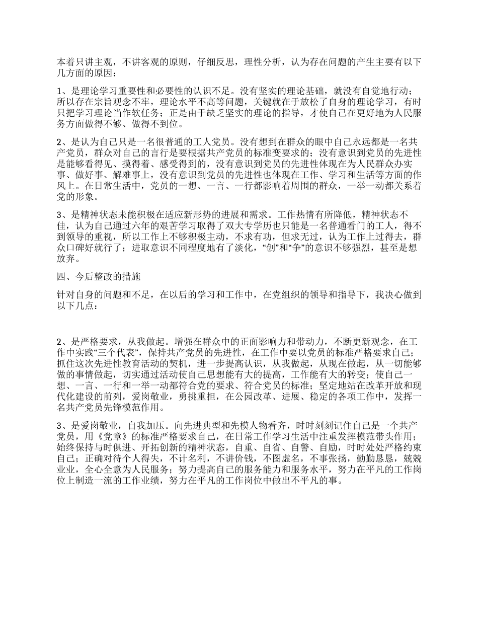 旅游系统先进性教育个人党性分析材料_第2页