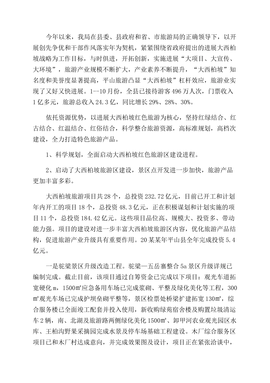 旅游行业工作述职报告范文_第2页