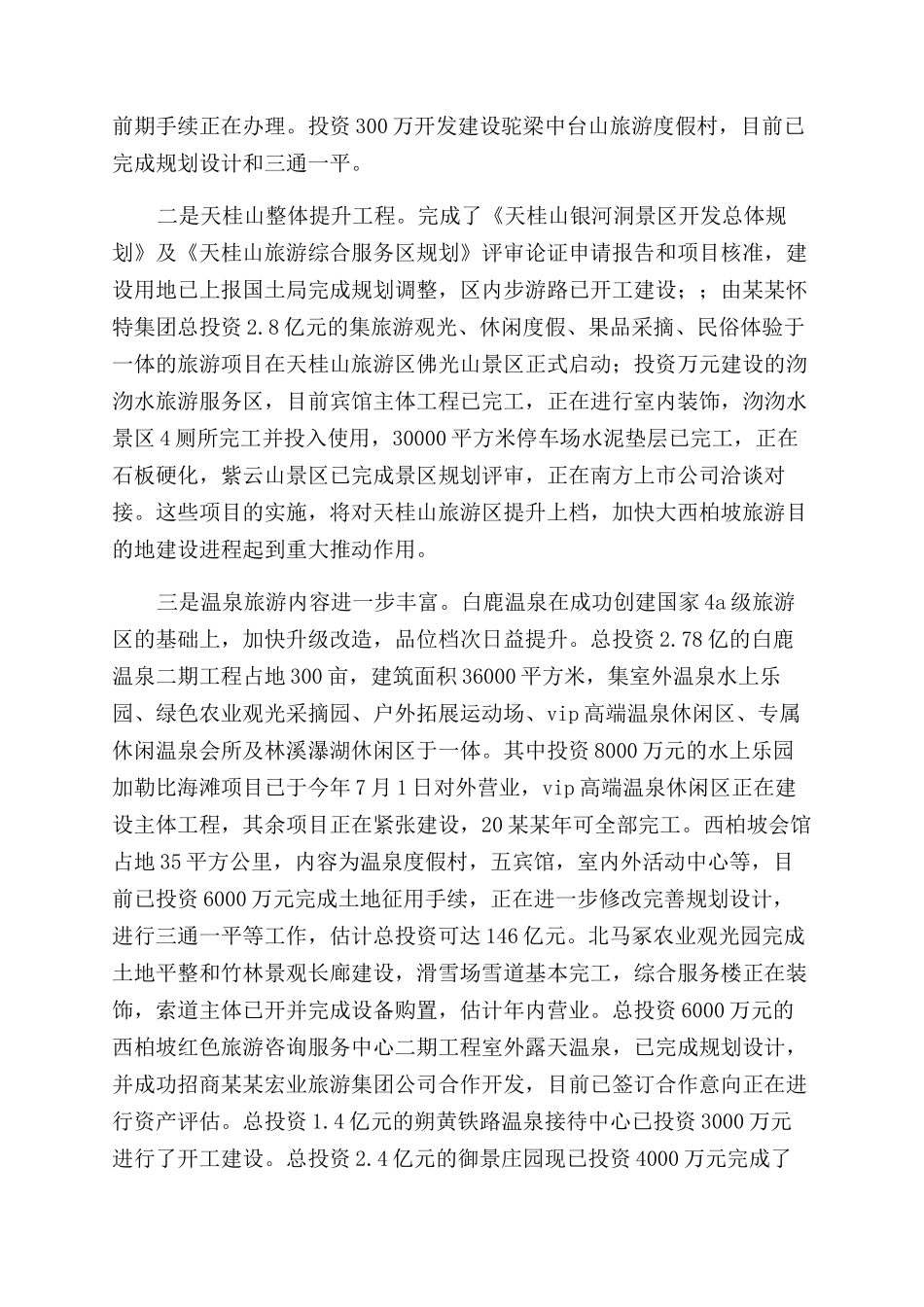 旅游行业工作述职报告范文_第3页