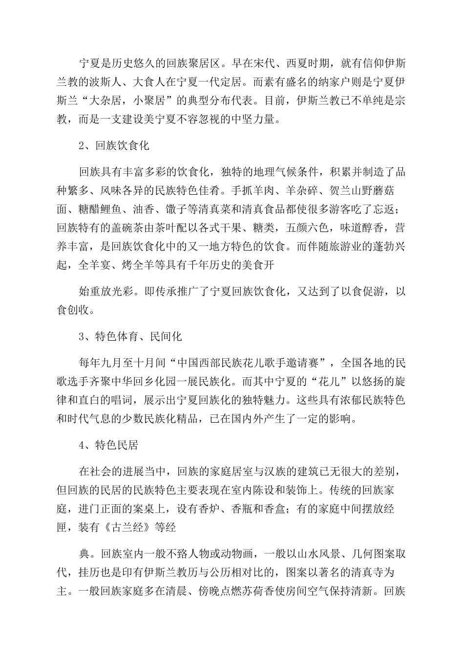 旅游调研报告范文_第2页