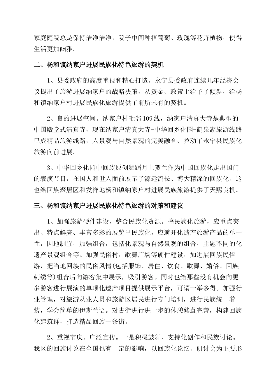 旅游调研报告范文_第3页