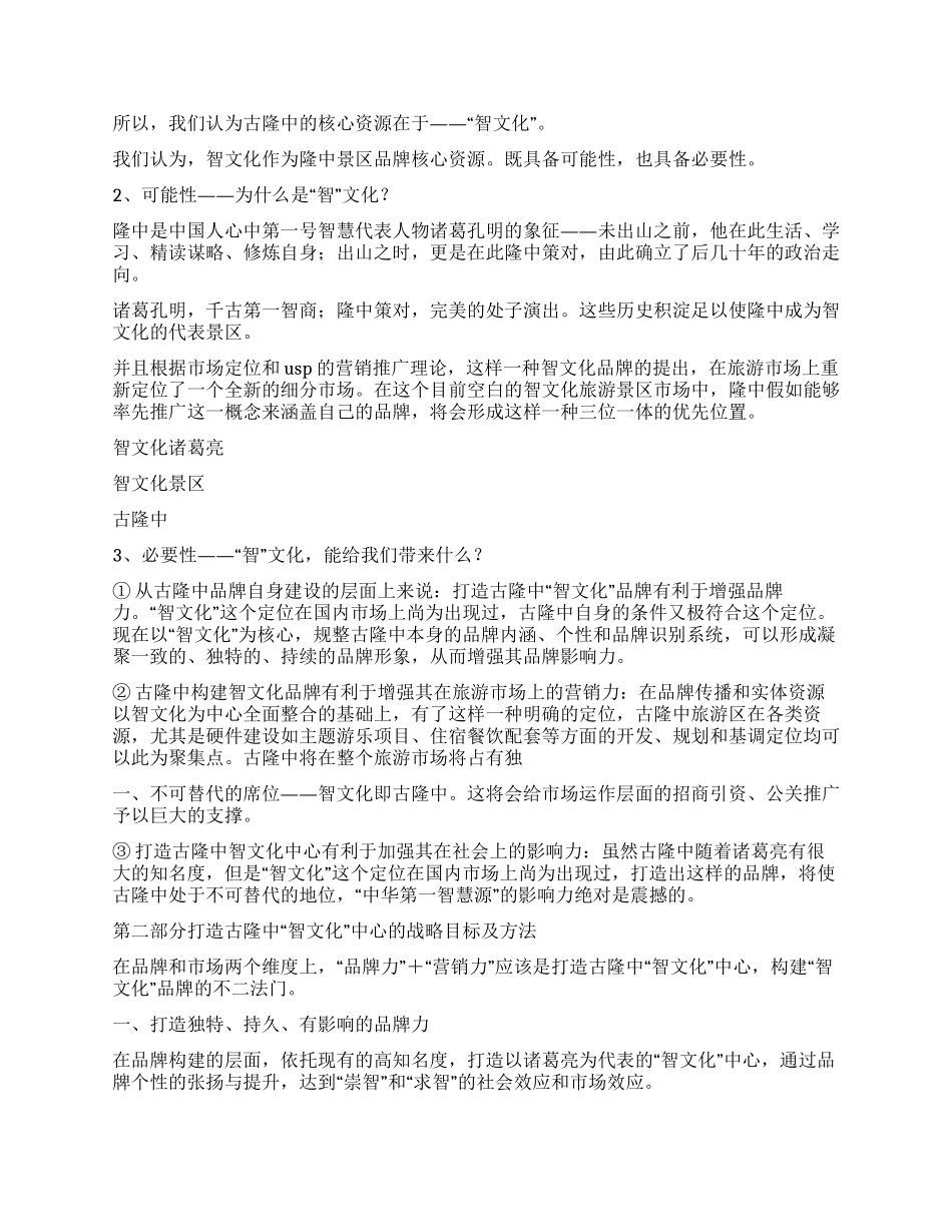 旅游资源推广策划书_第2页