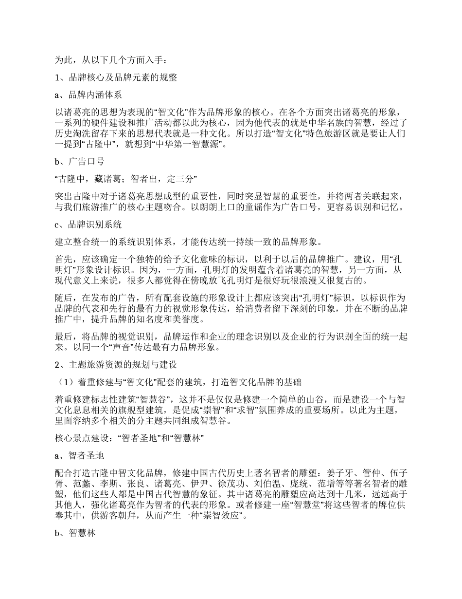 旅游资源推广策划书_第3页