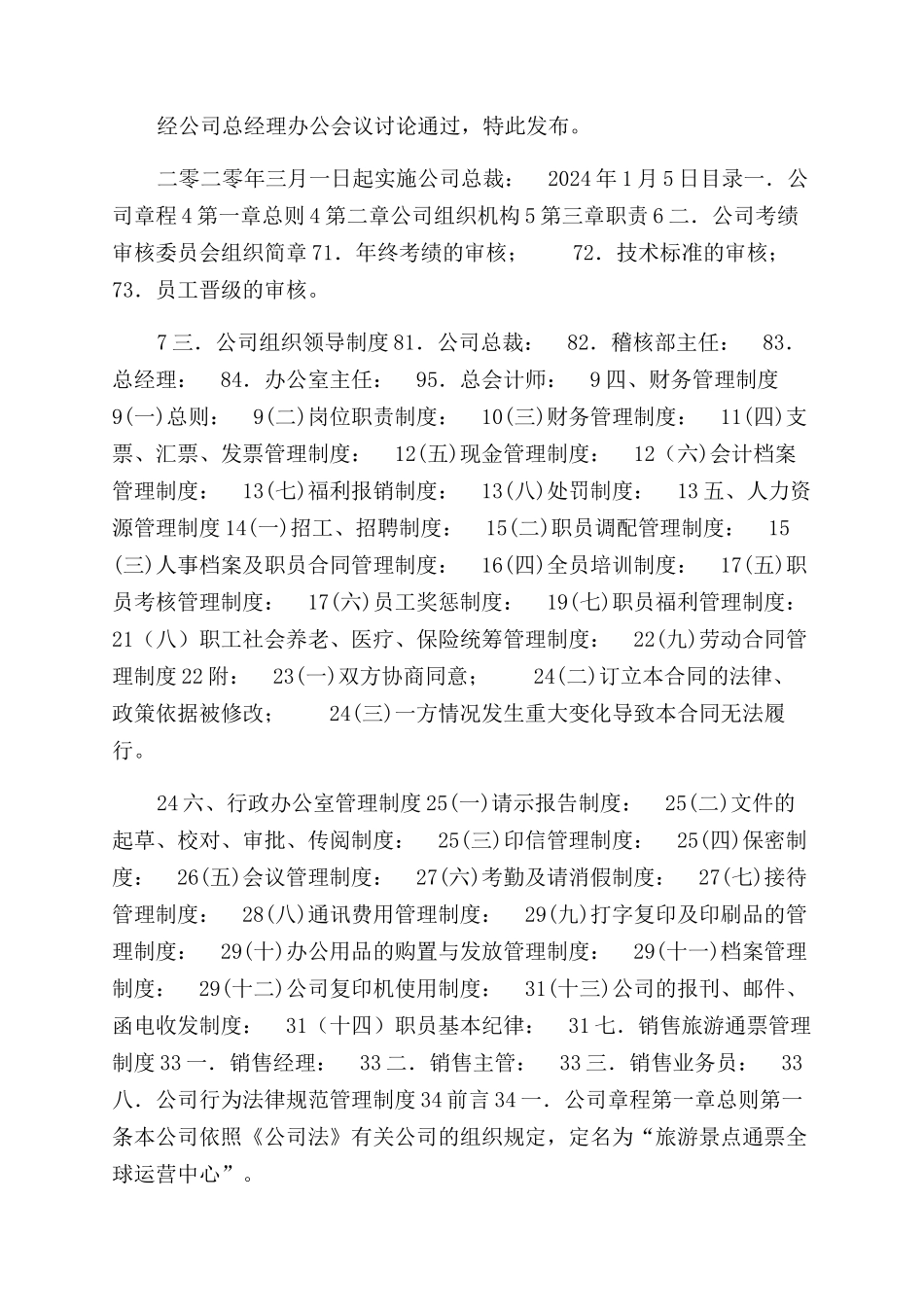 旅游运营公司管理制度_第2页