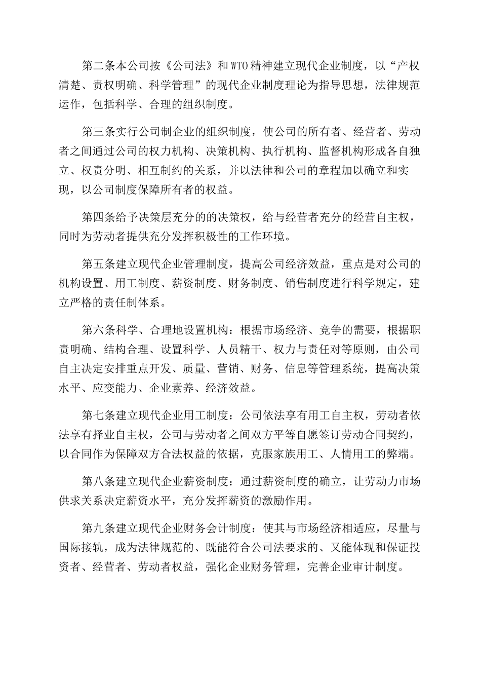 旅游运营公司管理制度_第3页