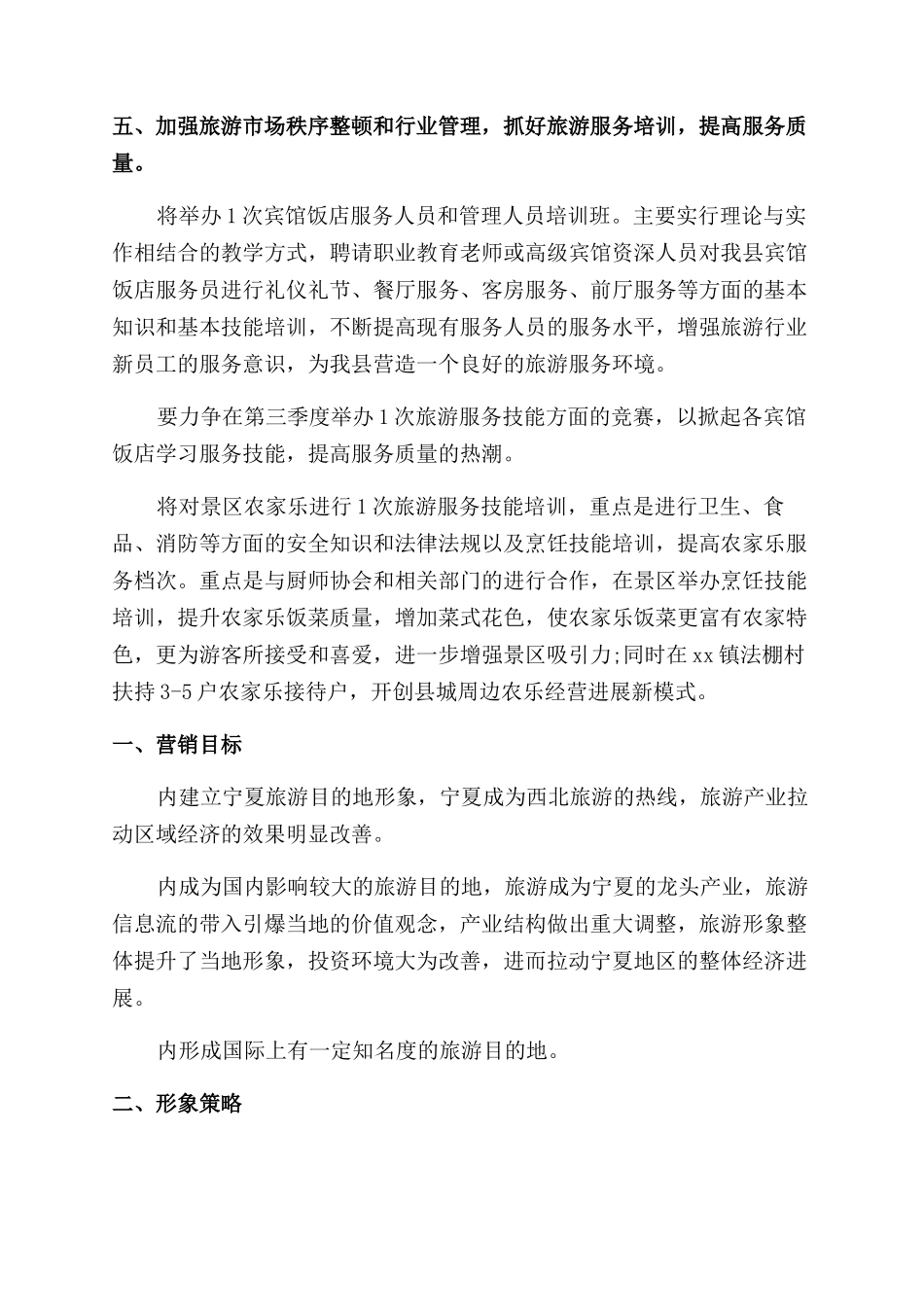 旅游销售计划书范文_第2页